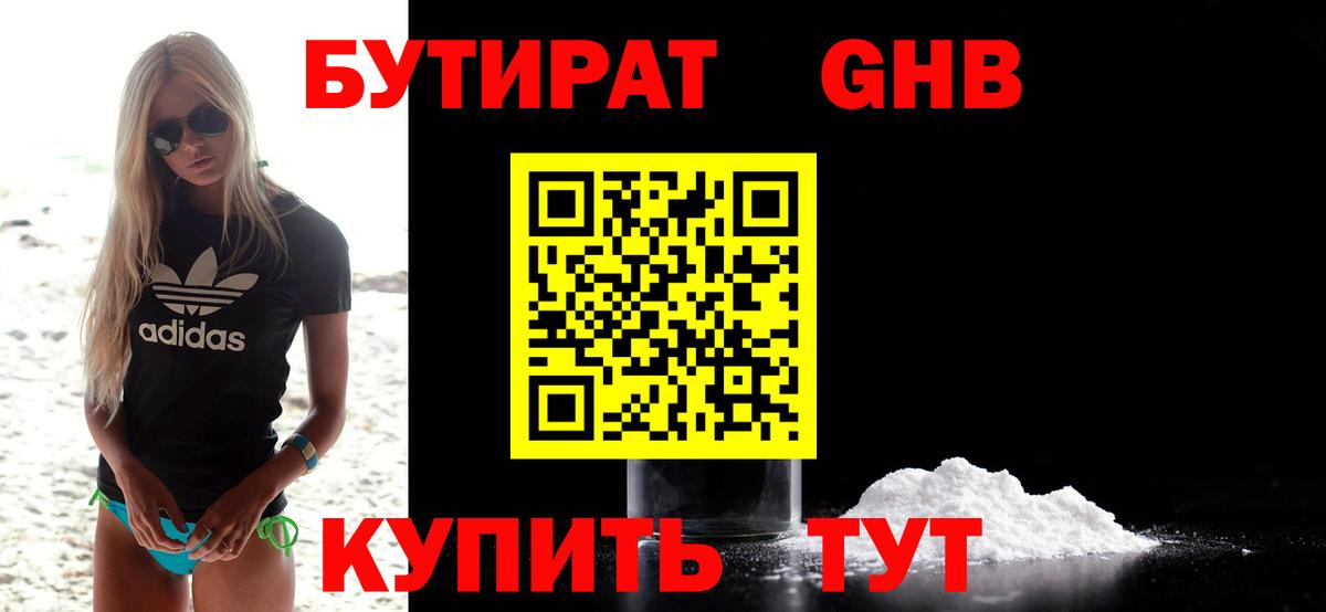 Бутират  БУТИРАТ вода  Вход с VPN  Малгобек 