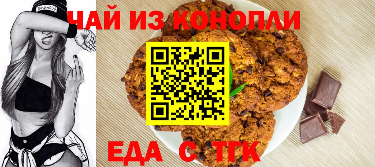 Малгобек  Cannafood марихуана  Вход с VPN 