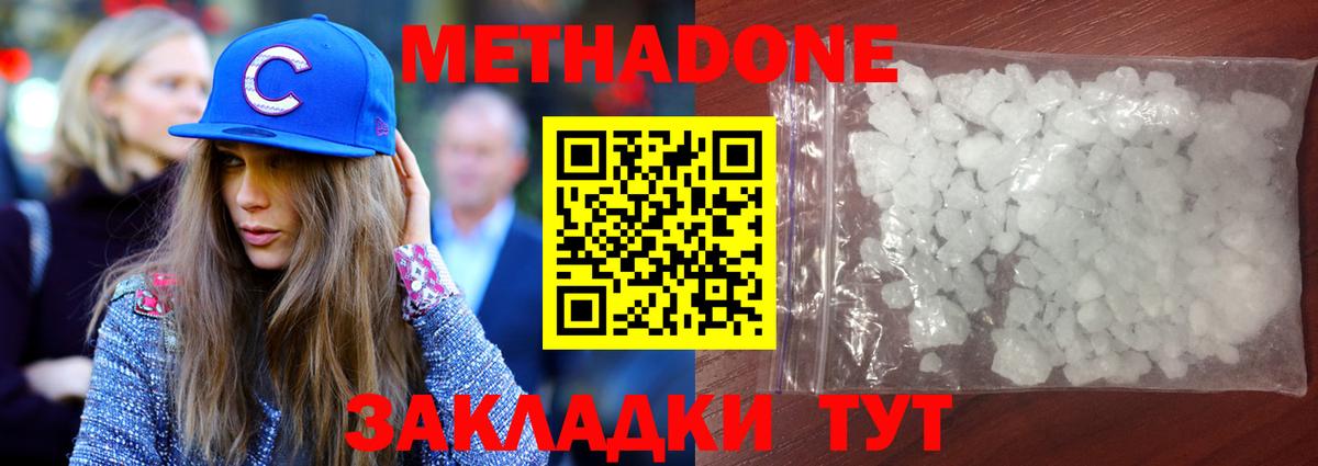 Метадон methadone Малгобек