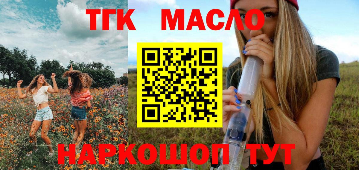 Дистиллят ТГК вейп  даркнет сайт  Вход с VPN  Малгобек  ТГК гашишное масло 